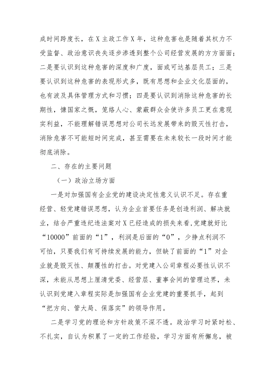 国企党委委员、财务总监关于严重违纪违法案以案促改专题民主生活会个人对照检查材料.docx_第2页