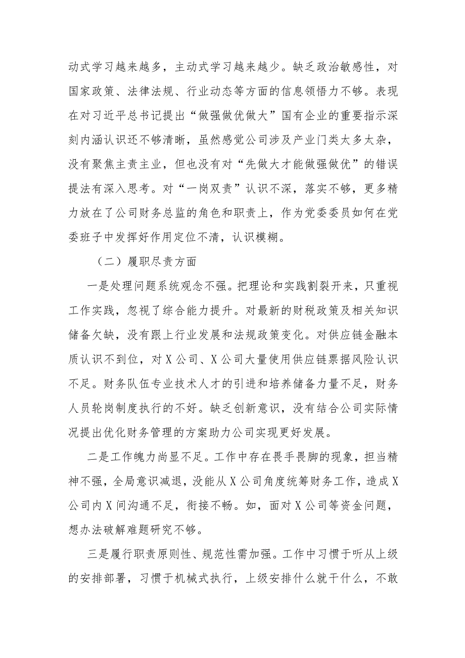 国企党委委员、财务总监关于严重违纪违法案以案促改专题民主生活会个人对照检查材料.docx_第3页