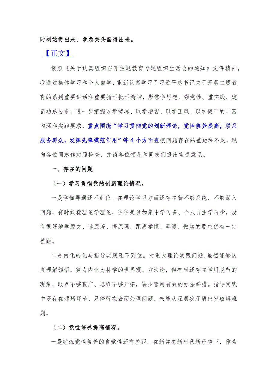 围绕“检视学习贯彻党的创新理论检视联系服务群众看学了多少、学得怎么样有什么收获和体会”等四个检视发言提纲、对照检查材料2024年（2篇.docx_第2页