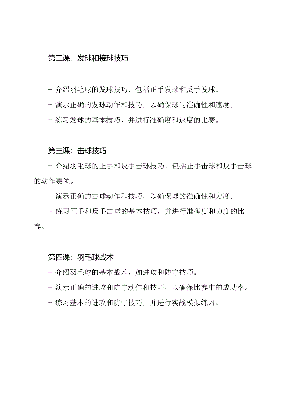 羽毛球完全教学教案.docx_第2页