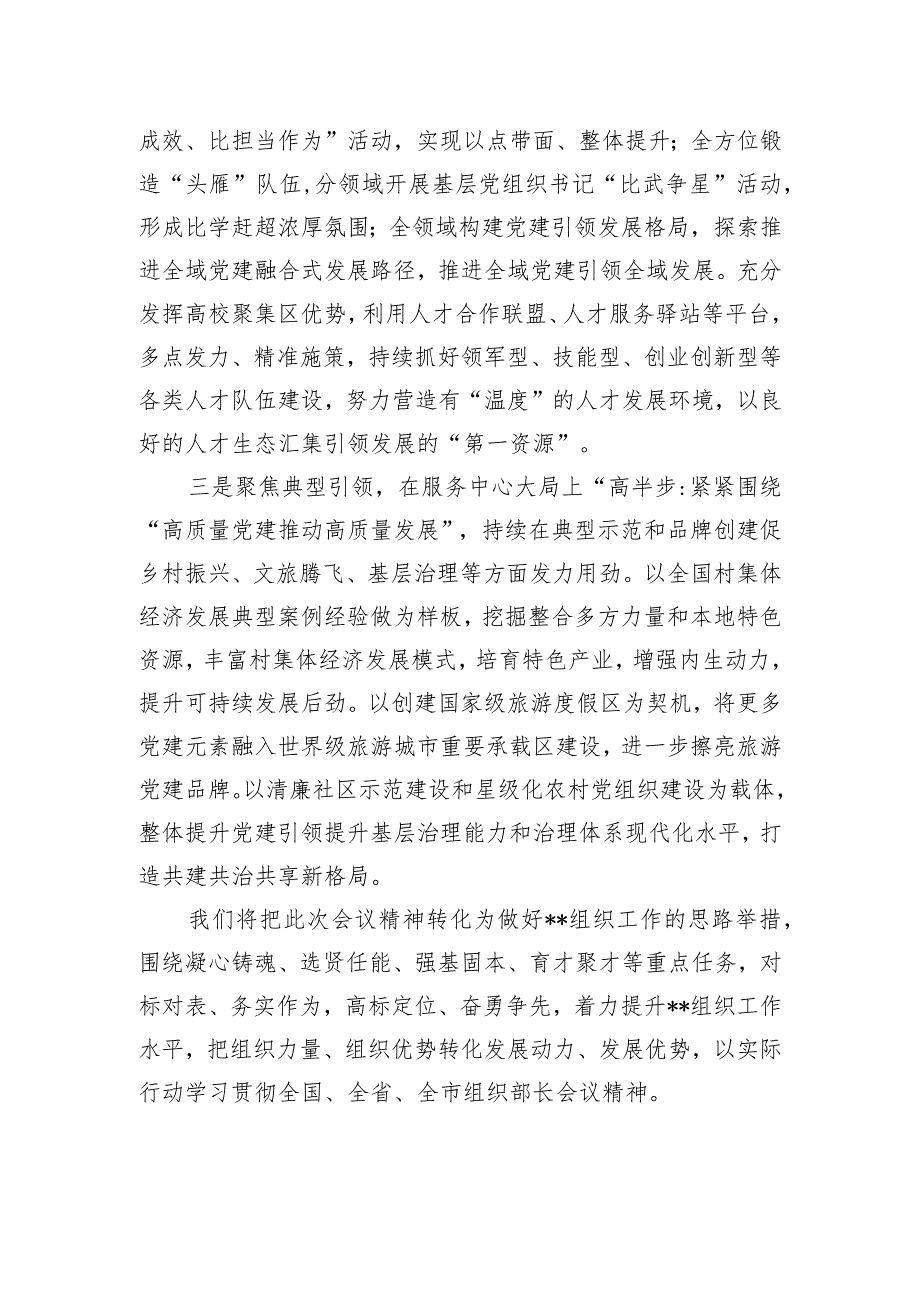 在全市组织部长会议上的发言提纲.docx_第2页