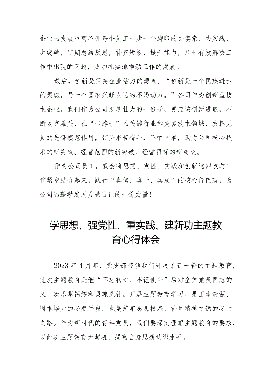 关于学思想、强党性、重实践、建新功主题教育的学习体会九篇.docx_第2页