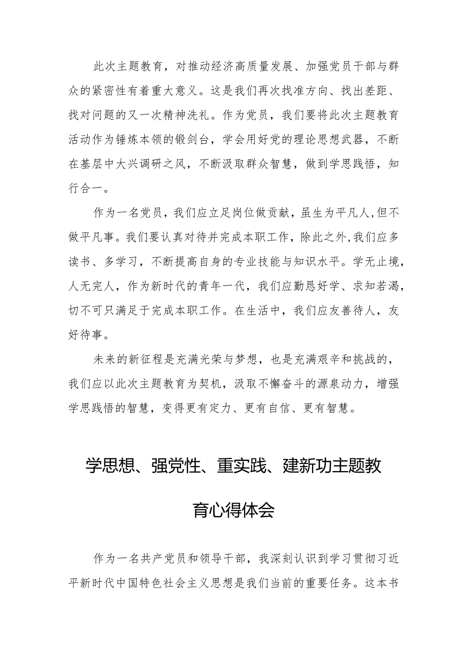 关于学思想、强党性、重实践、建新功主题教育的学习体会九篇.docx_第3页