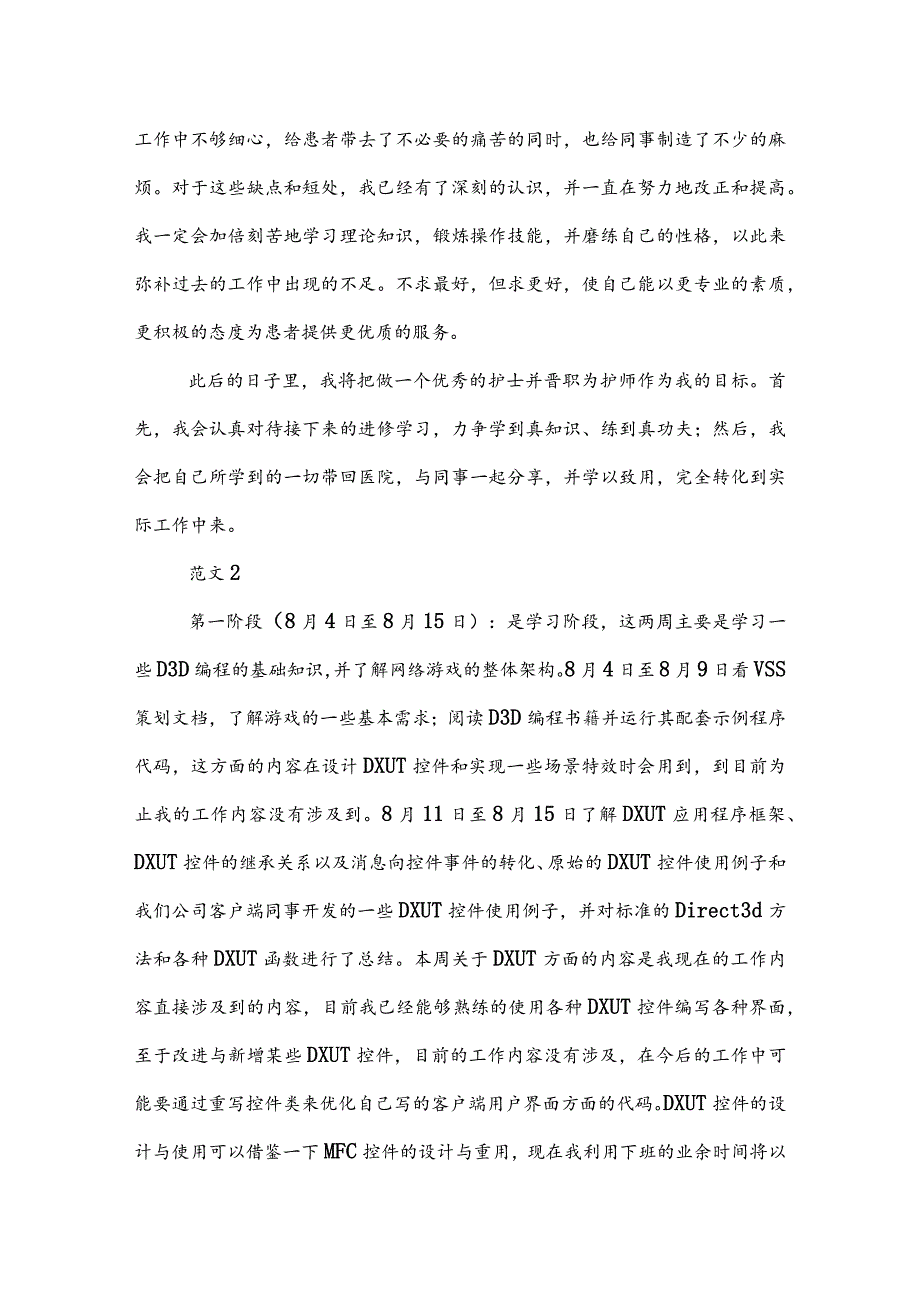 5月份转正工作总结.docx_第2页