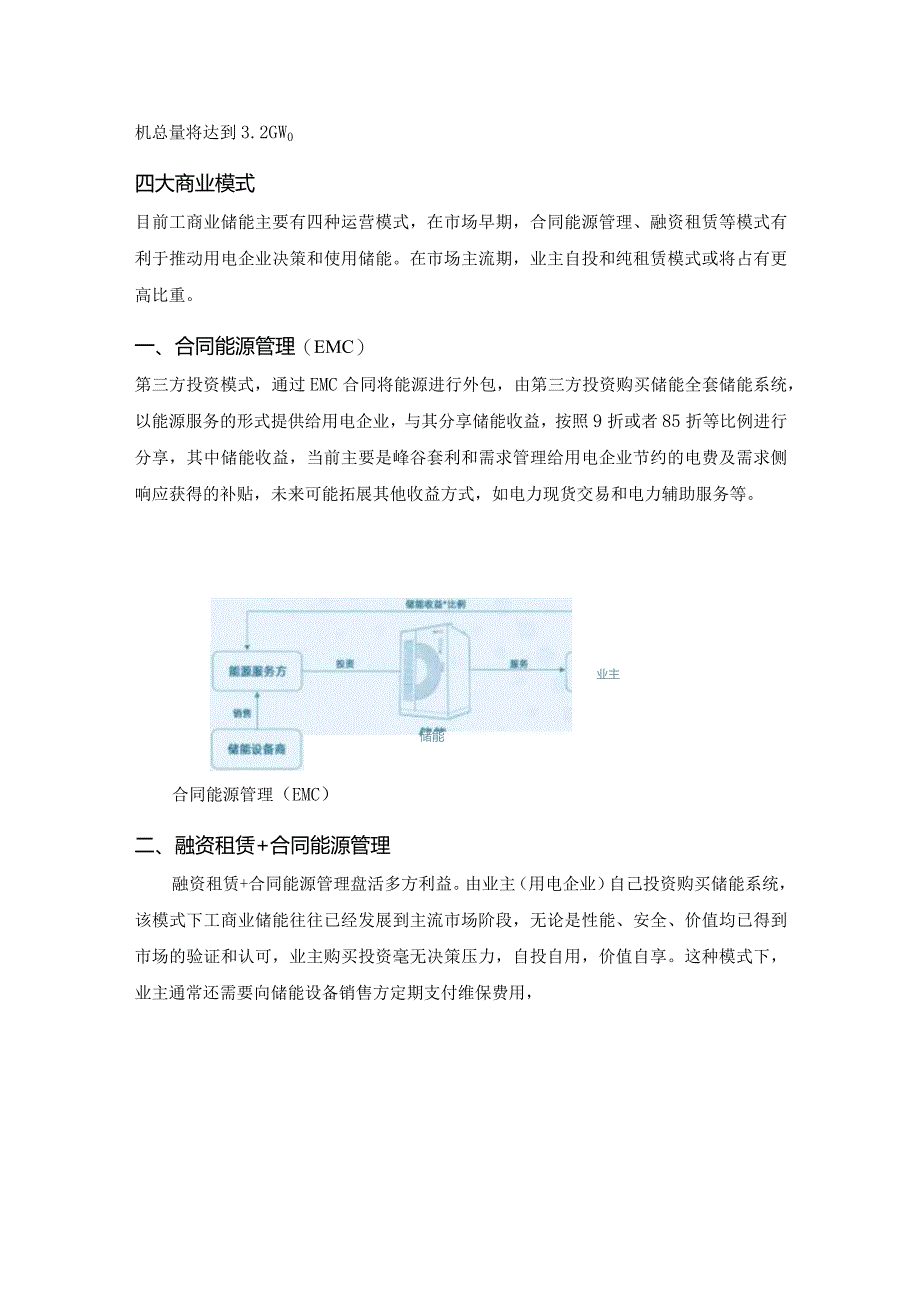 工商业储能项目四大合作模式.docx_第2页