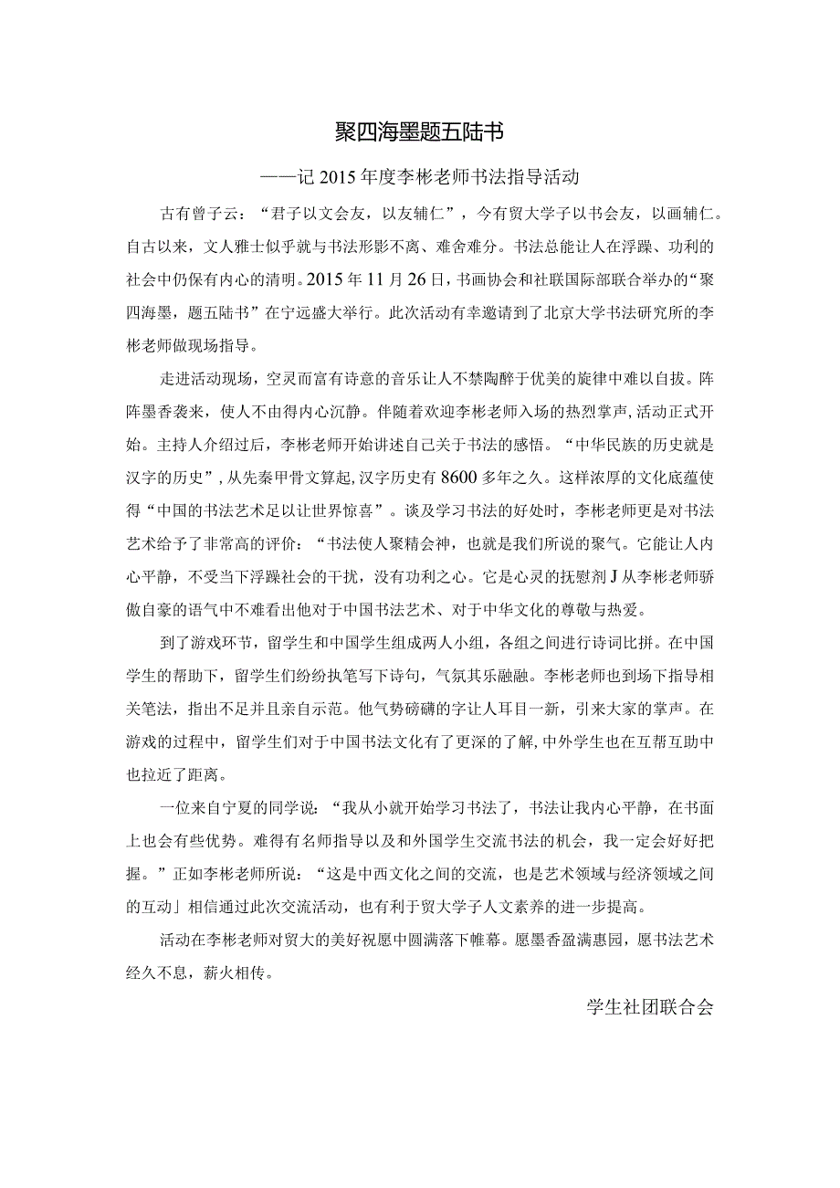 聚四海墨 题五陆书.docx_第1页