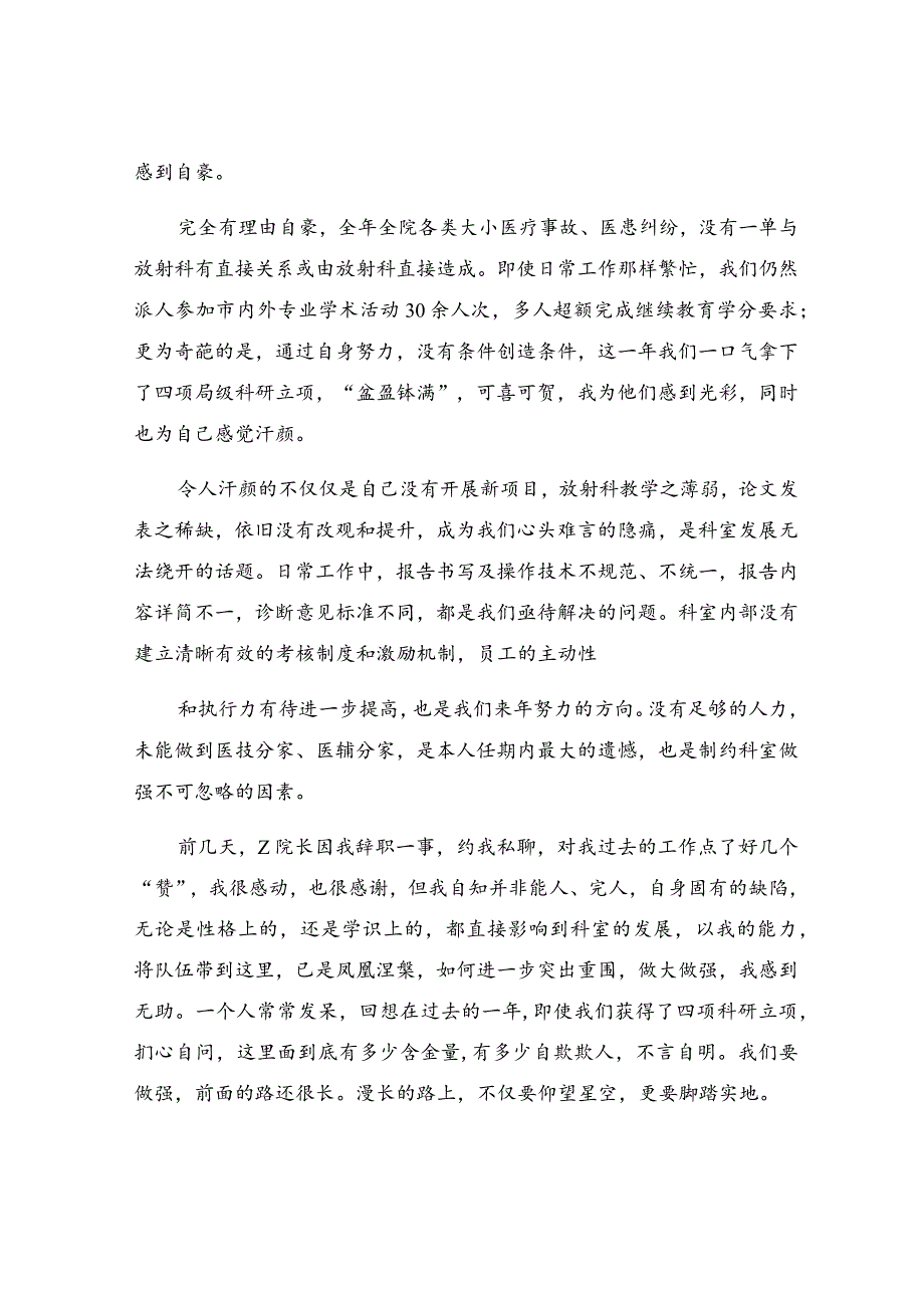 放射科年度工作总结.docx_第2页