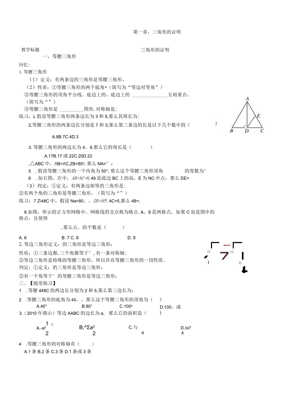 新版北师大版八年级下第一章三角形的证明期末复习导学案.docx_第1页