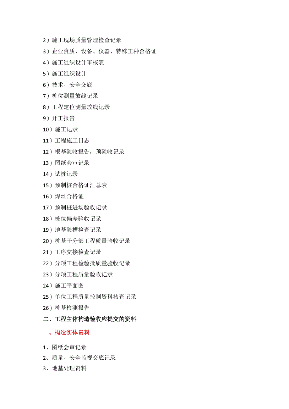基础验收程序与资料.docx_第2页