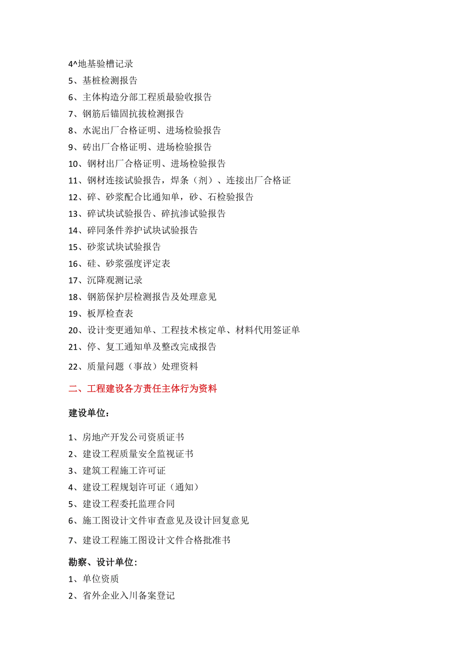 基础验收程序与资料.docx_第3页