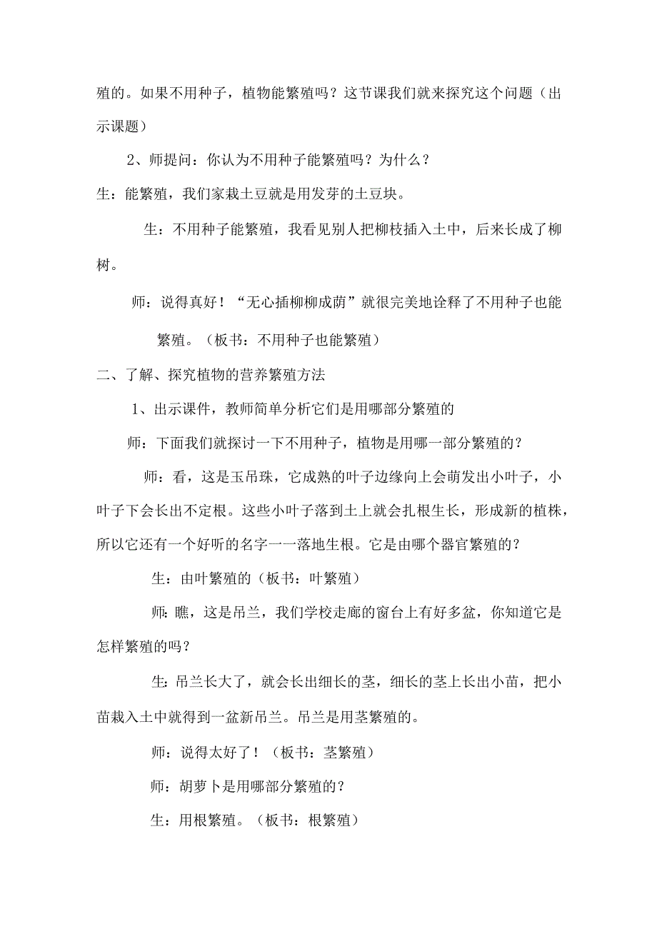 小学四年级科学上册广东科技版4专题探究可以不用种子繁殖吗教学设计.docx_第2页