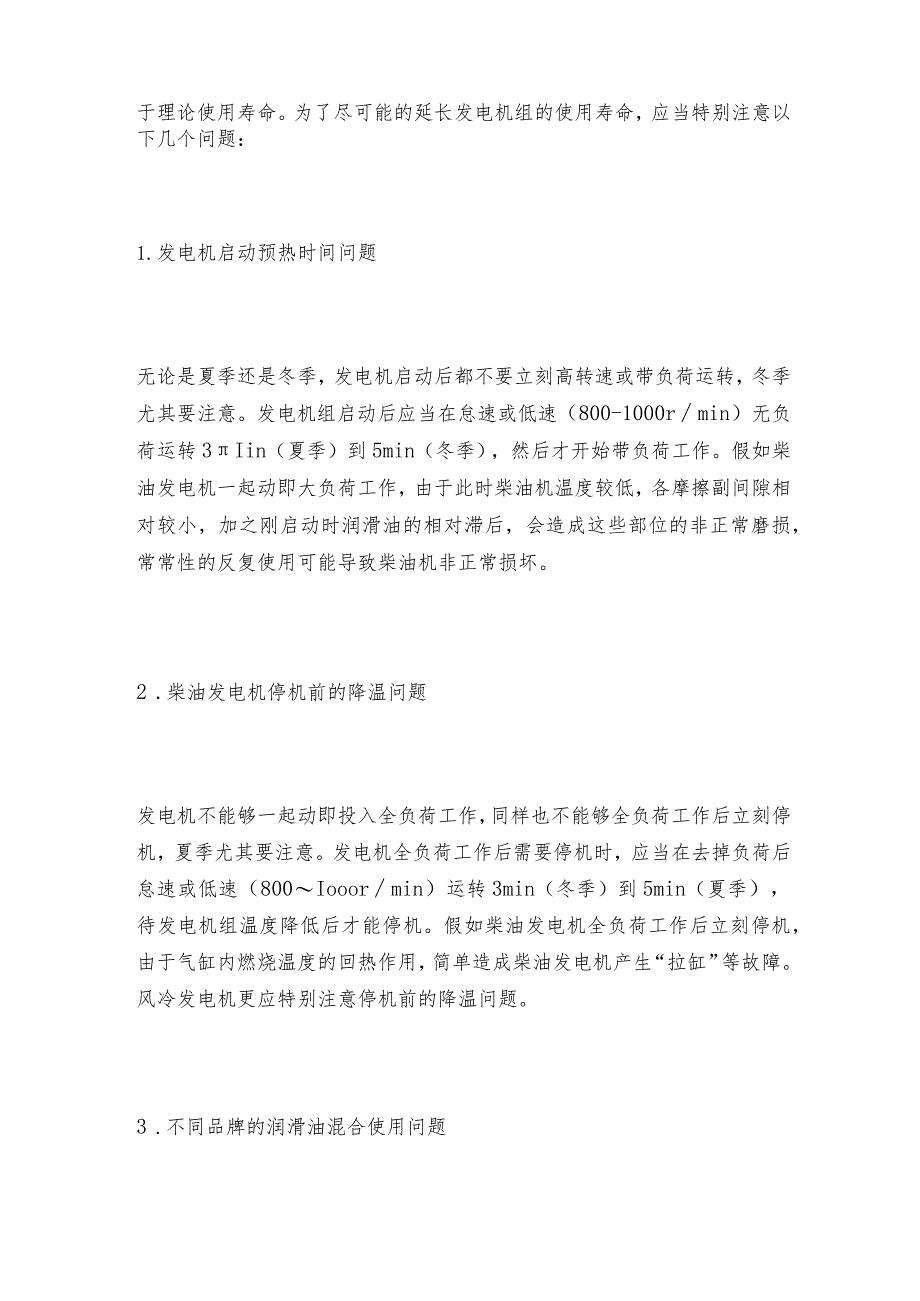 千瓦静音汽油发电机空气滤芯的更换发电机维护和修理保养.docx_第2页