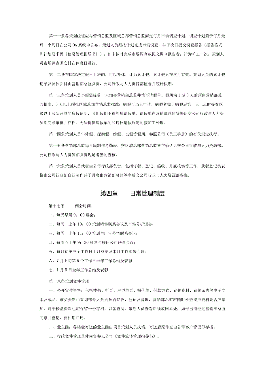 某某地产苏州企业营销策划管理指导书.docx_第2页