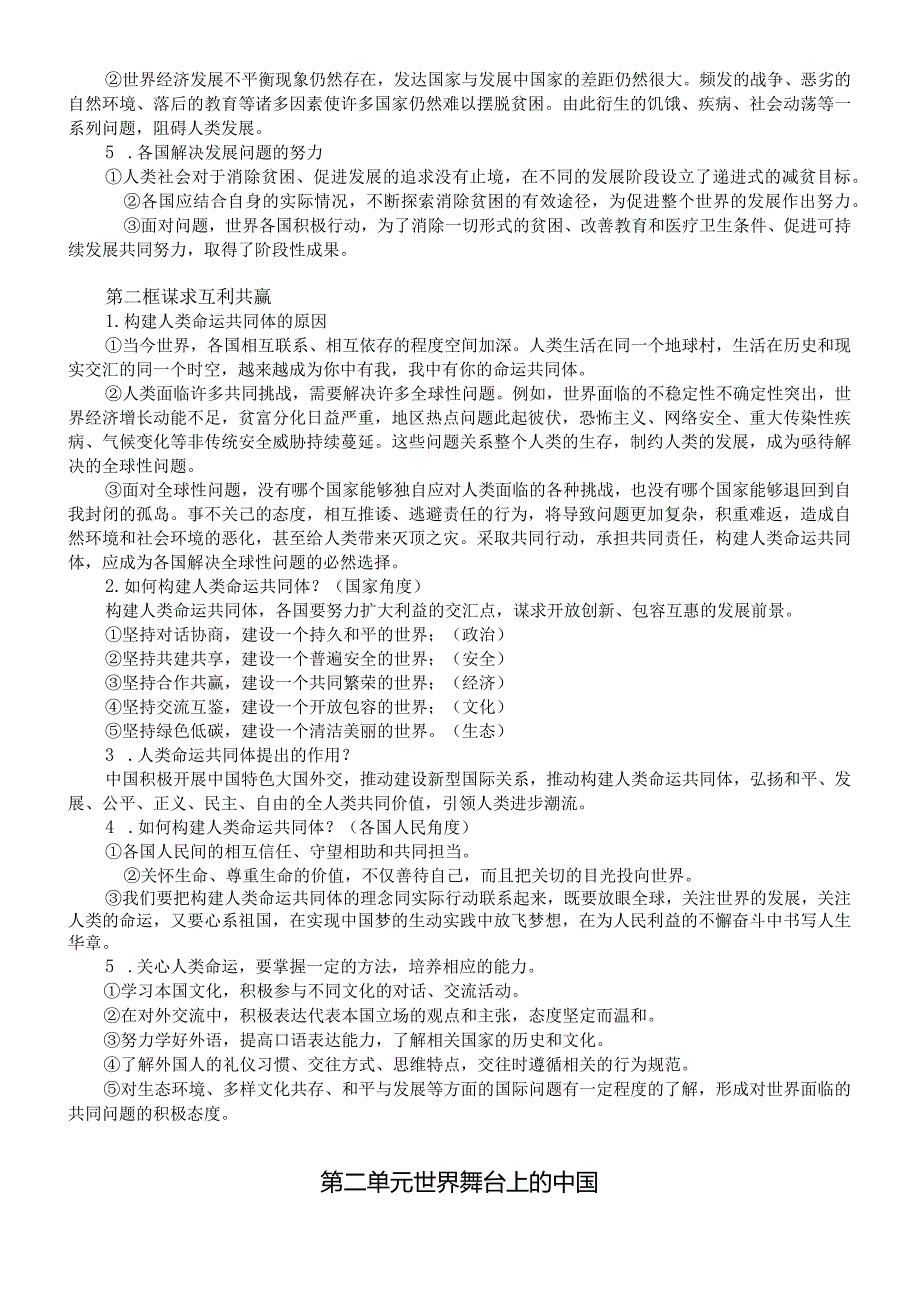 初中道德与法治部编版九年级下册全册期末复习提纲（分单元课时编排）.docx_第3页