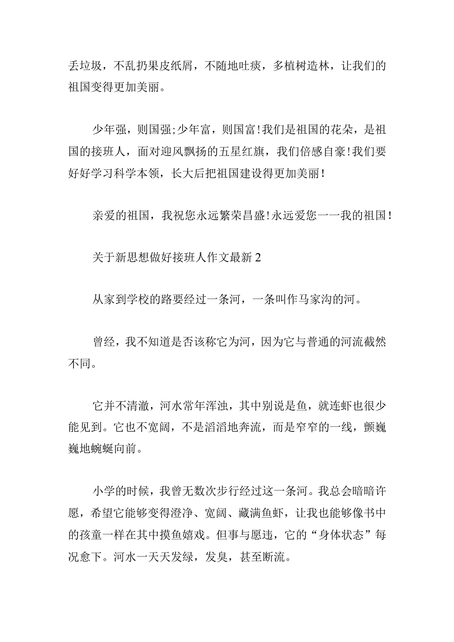 关于新思想做好接班人作文最新.docx_第2页