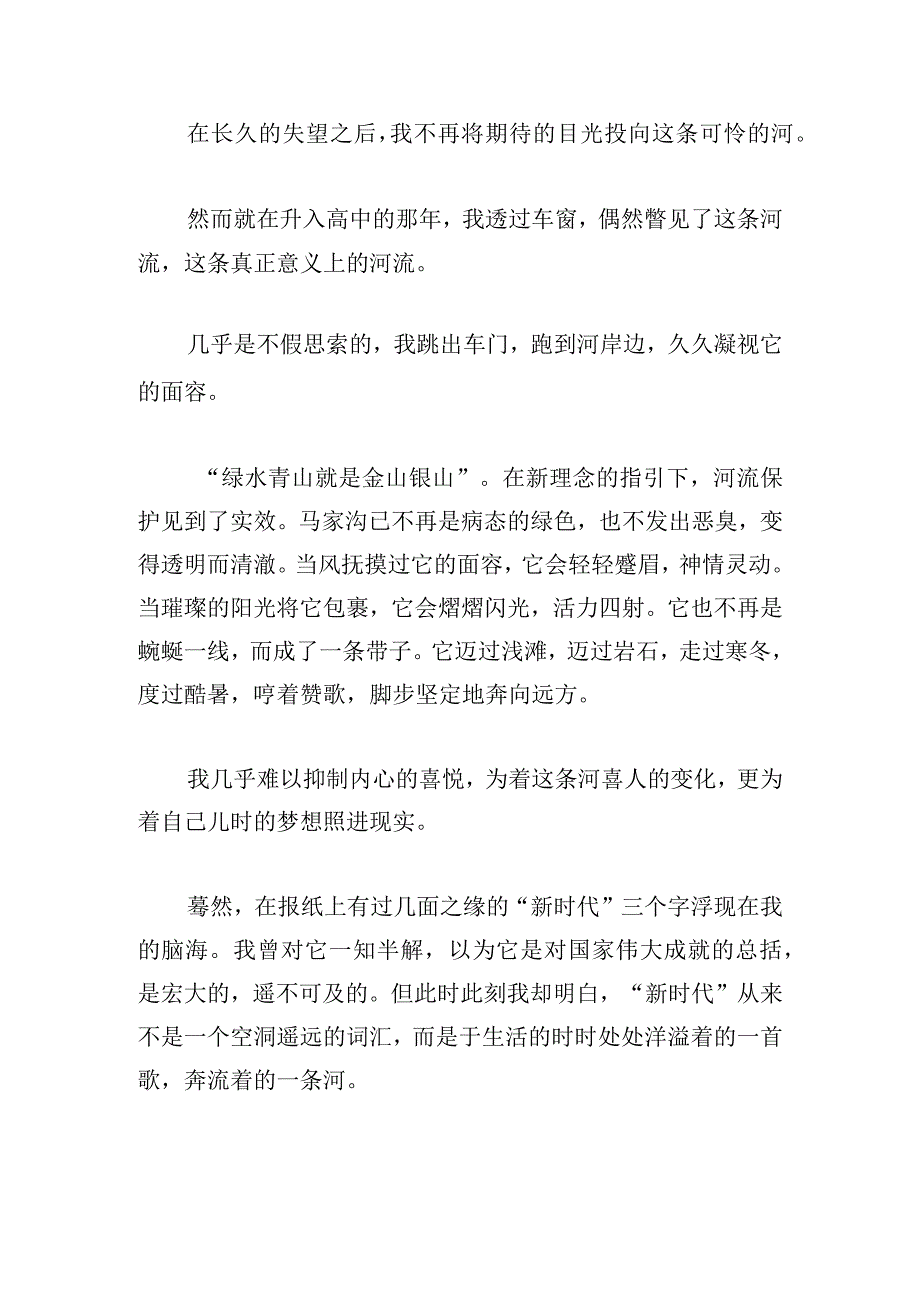 关于新思想做好接班人作文最新.docx_第3页