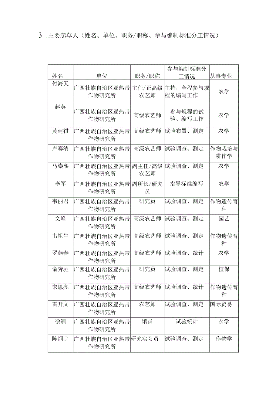 DB45T-木薯间套种花生、黄豆栽培技术规程编制说明.docx_第3页