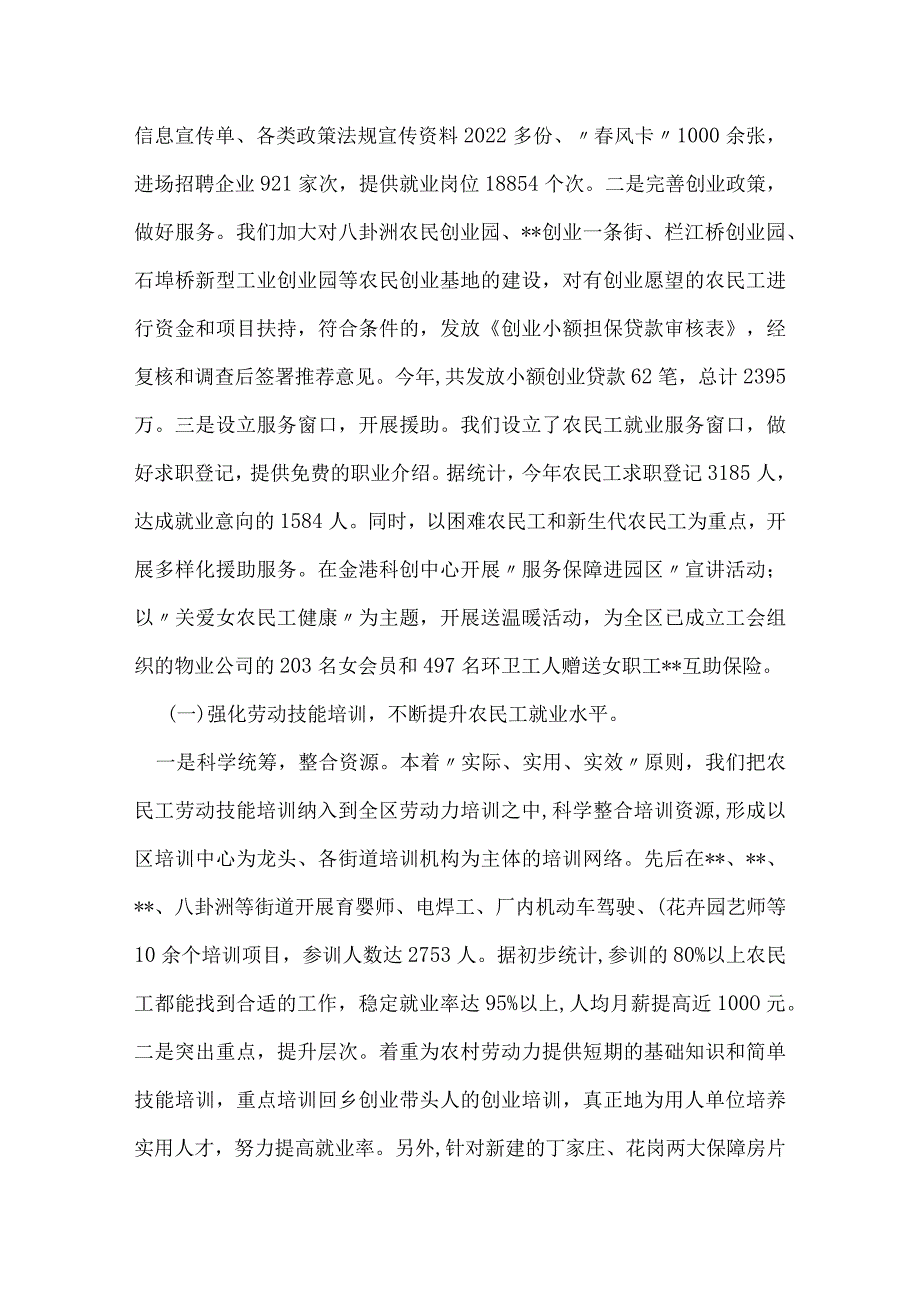 农民工工作自查报告.docx_第2页