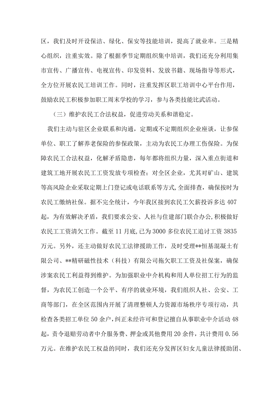 农民工工作自查报告.docx_第3页