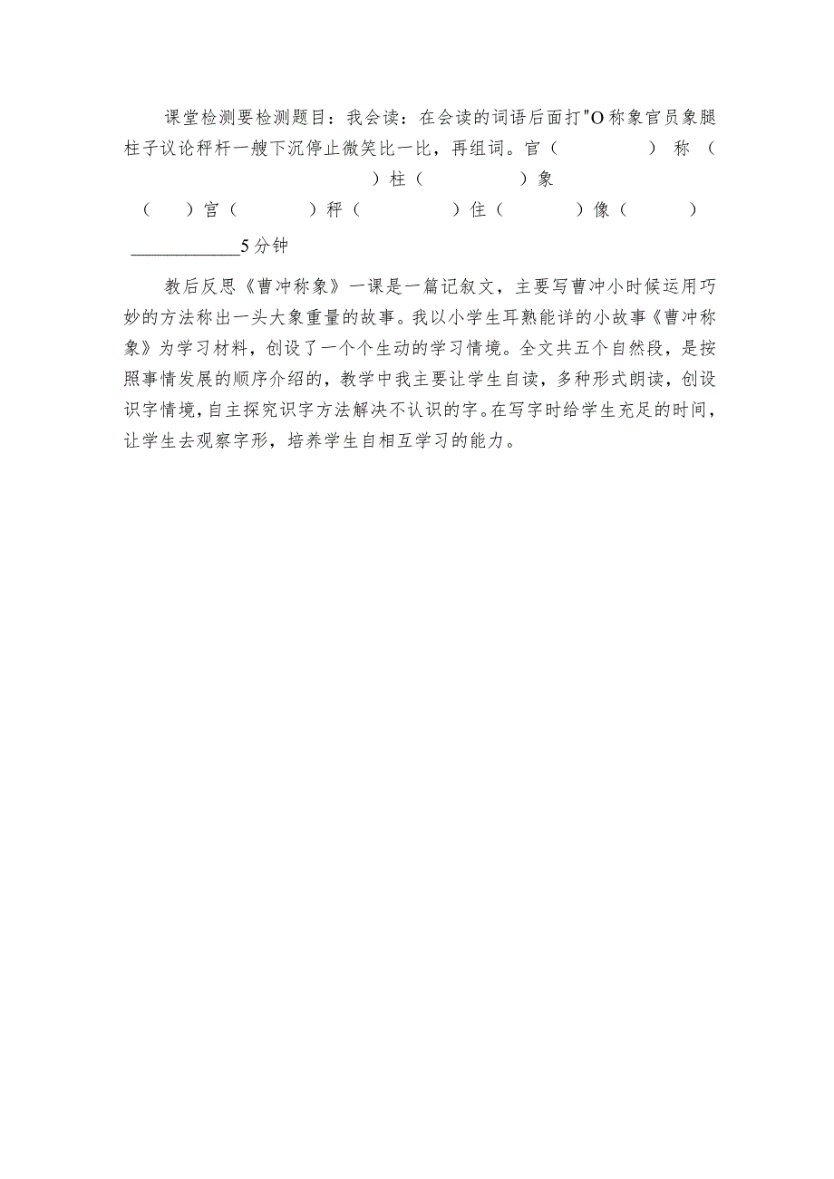 曹冲称象第一课时公开课一等奖创新教案（表格式）.docx_第3页