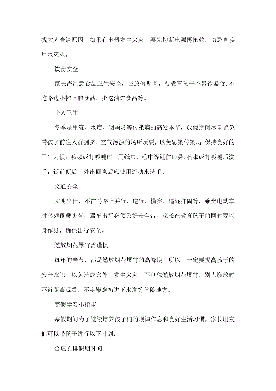 幼儿寒假放假通知及温馨提示.docx_第2页