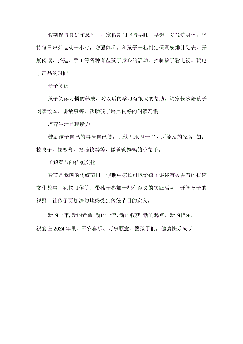 幼儿寒假放假通知及温馨提示.docx_第3页