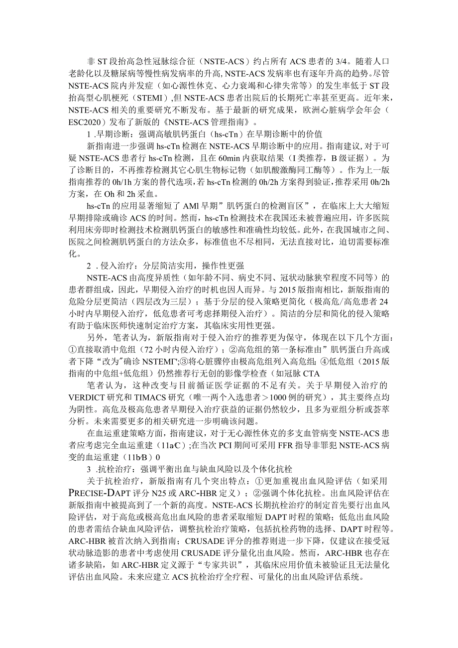 2020年ESC非ST段抬高急性冠脉综合征管理指南解读.docx_第1页