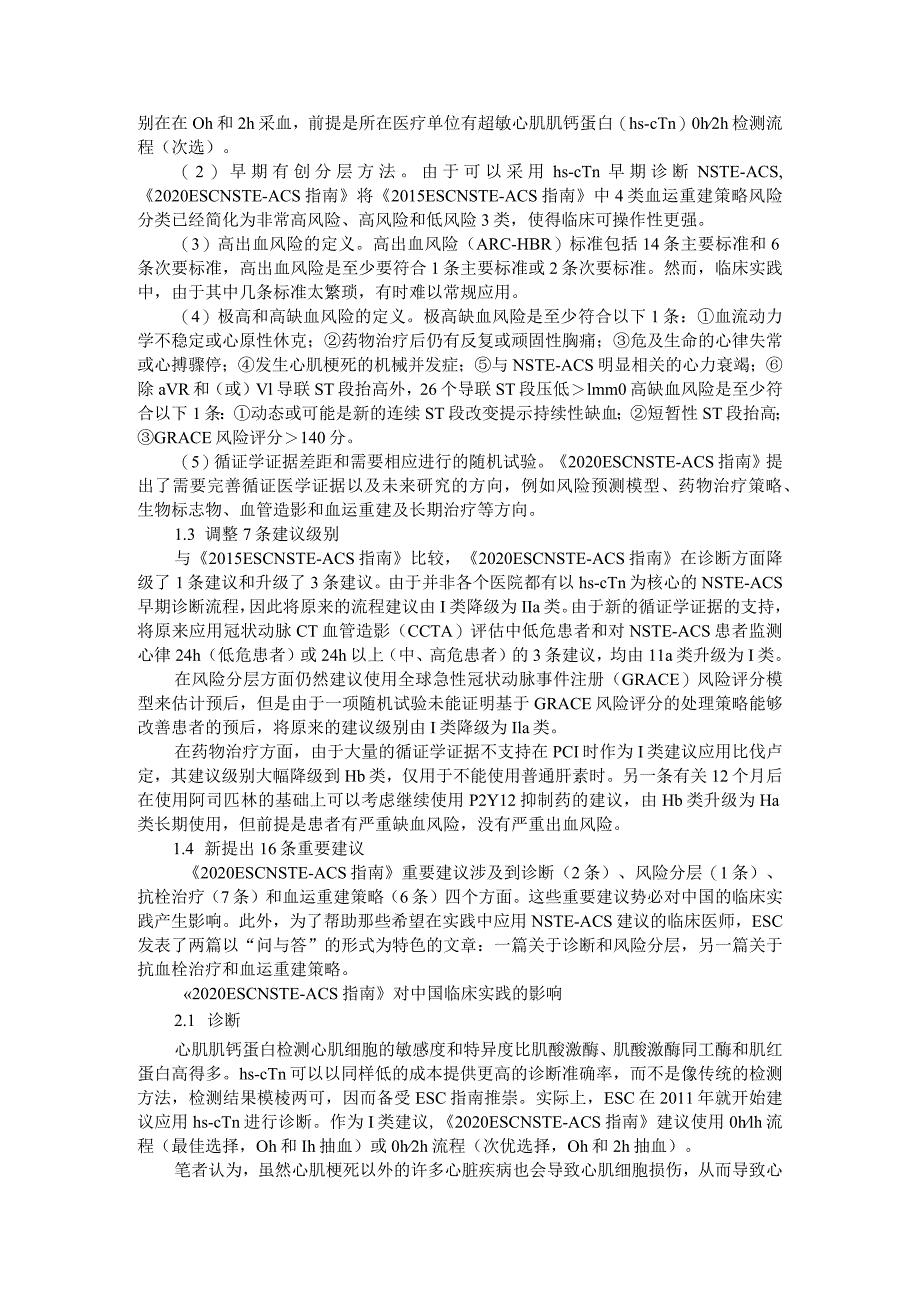 2020年ESC非ST段抬高急性冠脉综合征管理指南解读.docx_第3页