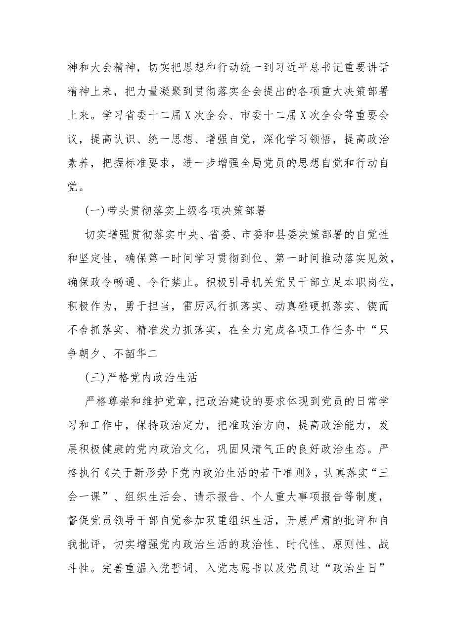 2024年党建工作计划文稿与2023年局机关（党委党组）党建工作总结及2024年工作计划（2篇文）.docx_第2页