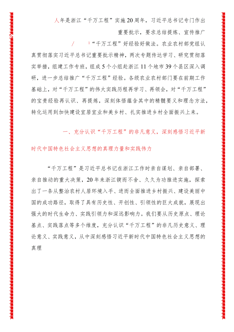 党支部书记党课讲稿深入学习推广浙江千万工程经验奋力开创乡村全面振兴新局面（适合各行政机关、专题教育、团课、部门写材料、公务员申论.docx_第3页