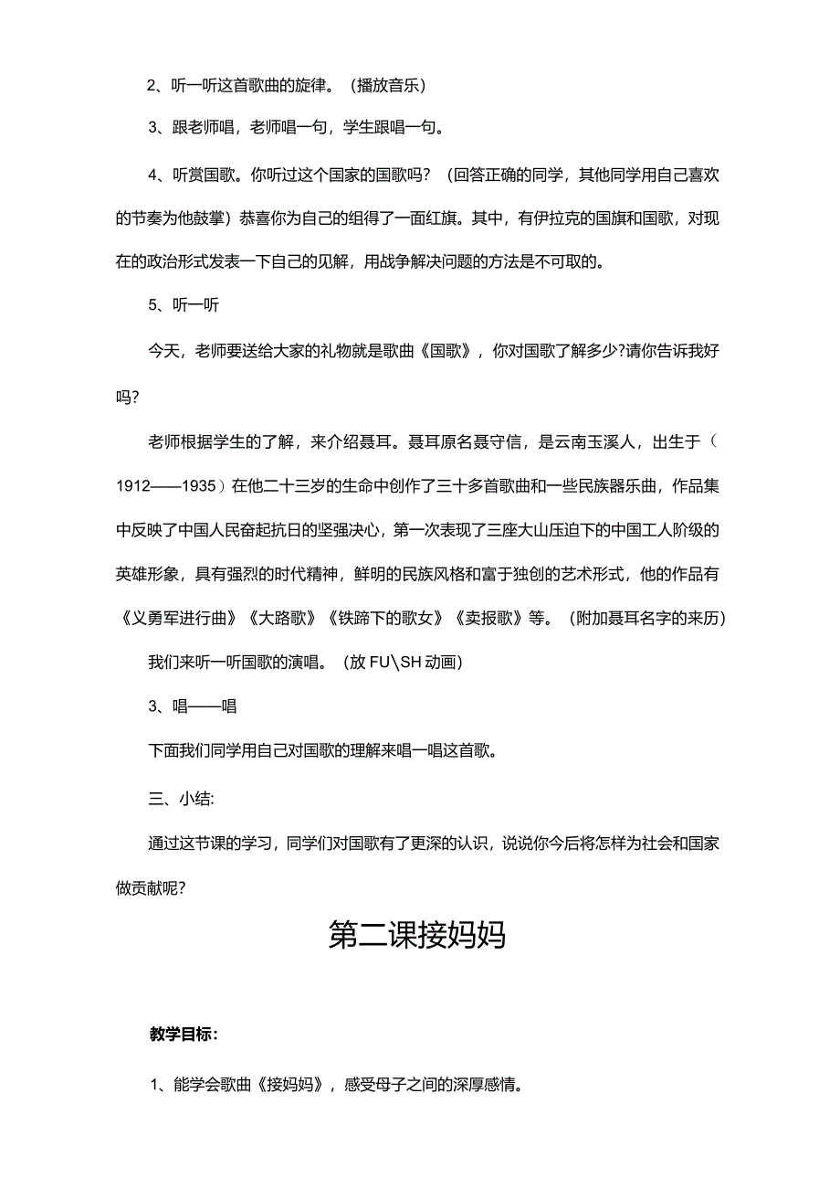 湘教版一年级下册音乐教案.docx_第2页