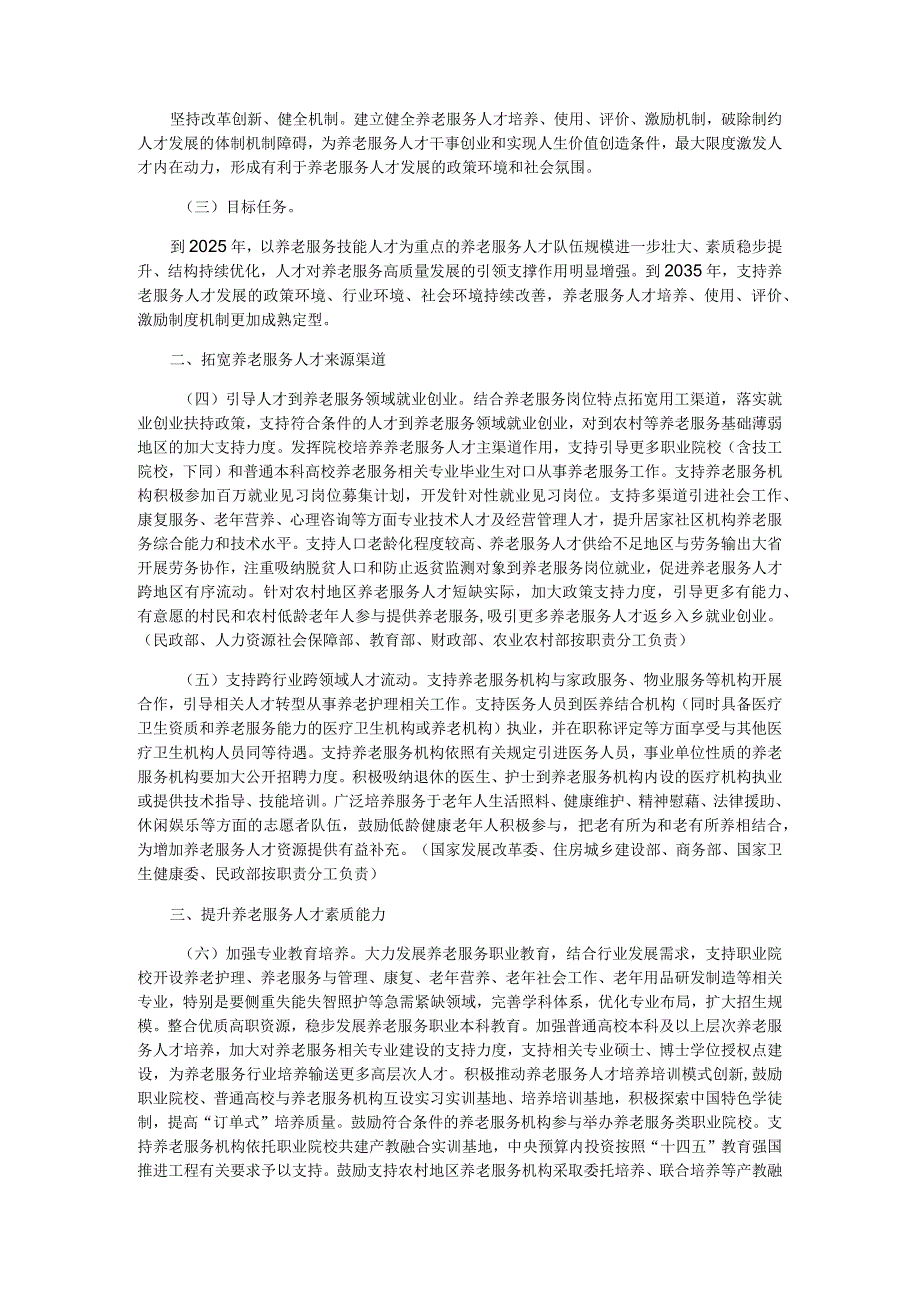 加强养老服务人才队伍建设.docx_第2页