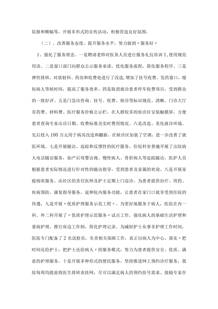 开展三好一满意活动自查总结报告.docx_第2页