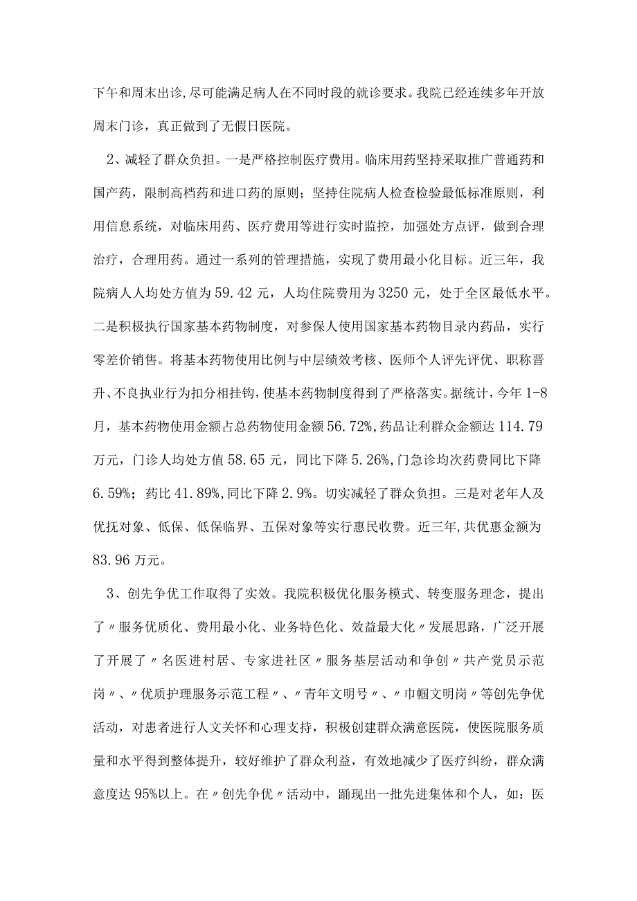 开展三好一满意活动自查总结报告.docx_第3页