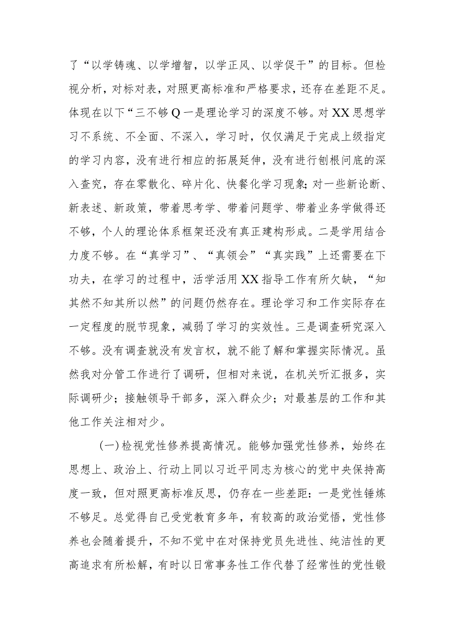 党员领导干部2023年度专题组织生活会“四个检视”个人对照检查材料.docx_第2页