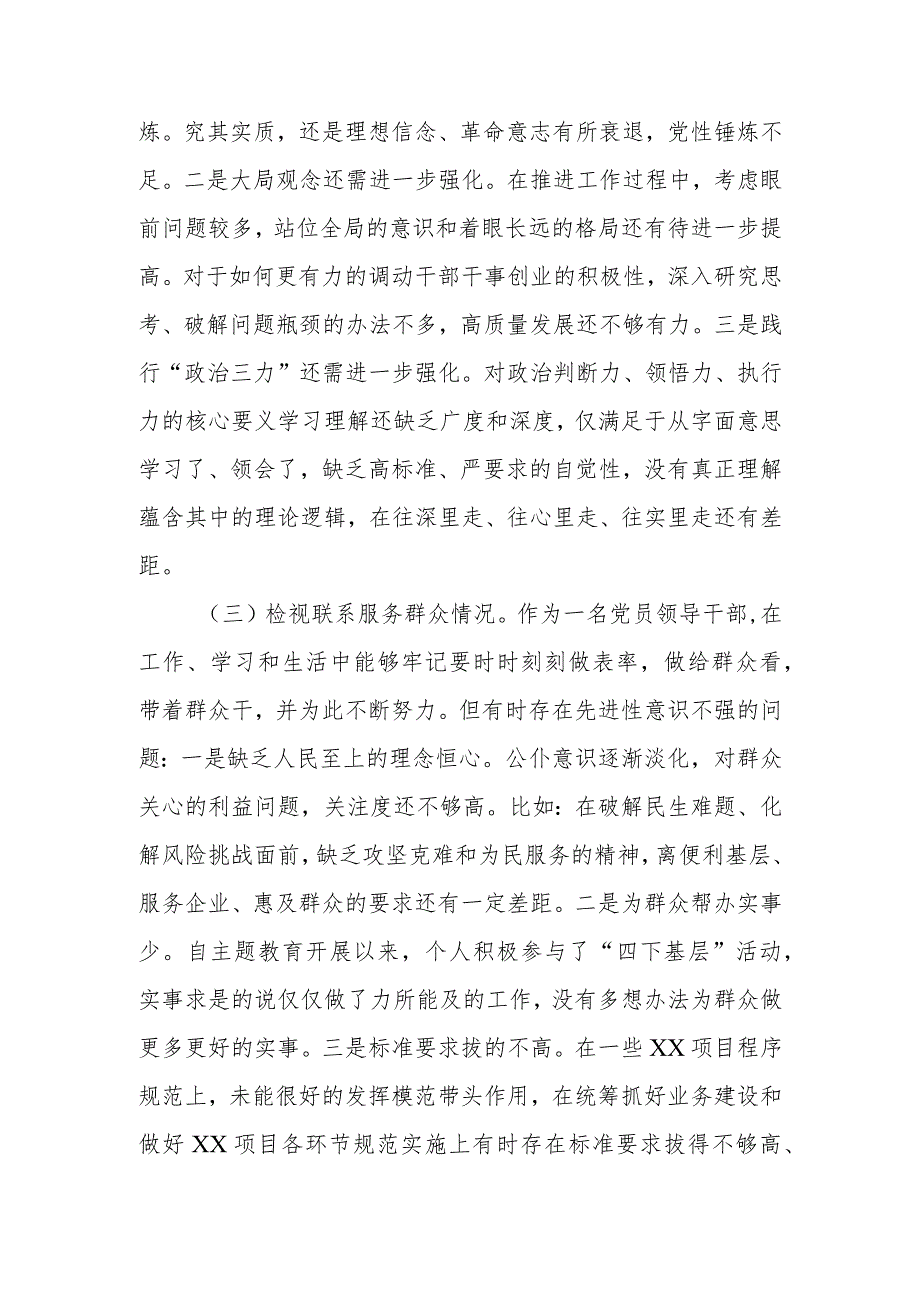 党员领导干部2023年度专题组织生活会“四个检视”个人对照检查材料.docx_第3页