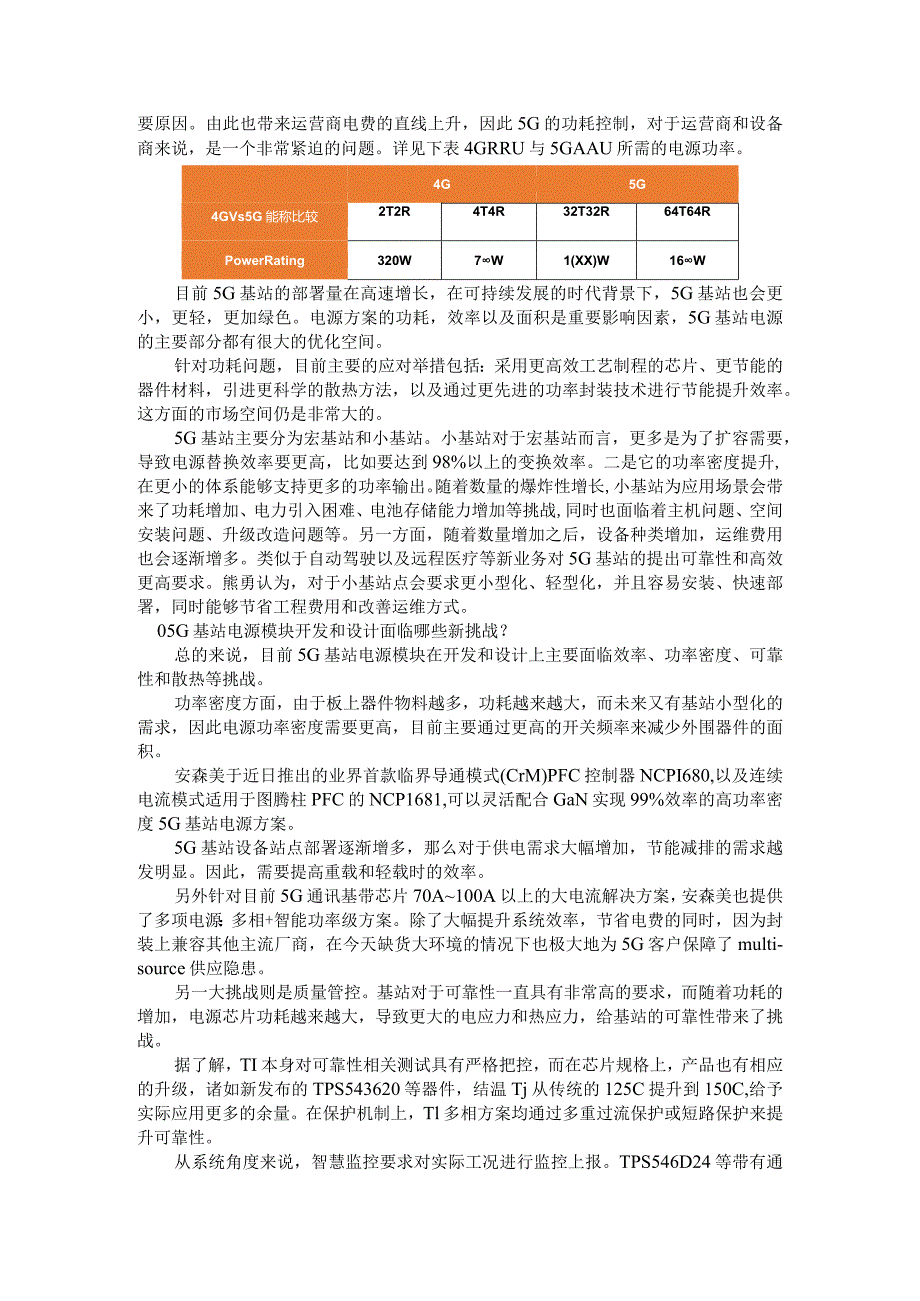 5G基站电源设计面临的挑战及优化策略.docx_第2页