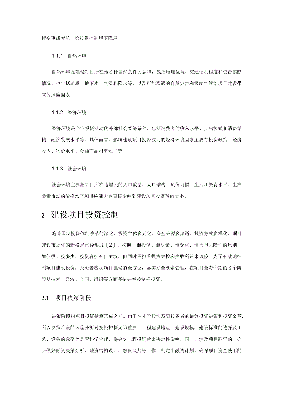 建设项目投资控制浅析.docx_第2页