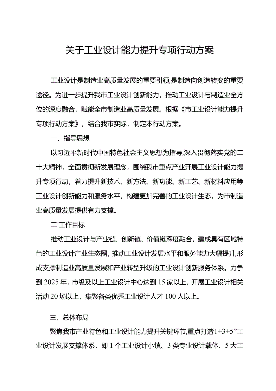 关于工业设计能力提升专项行动方案.docx_第1页