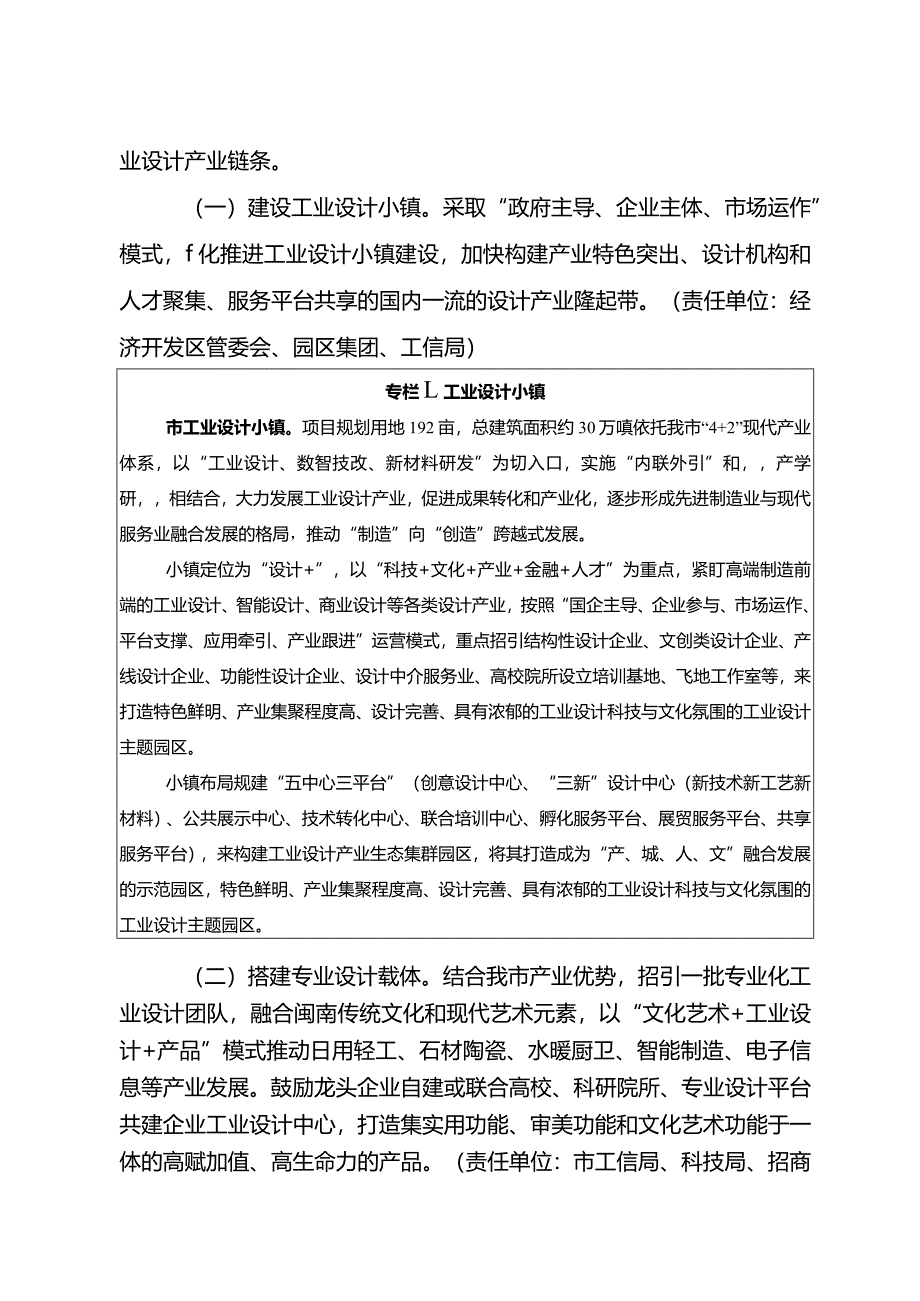 关于工业设计能力提升专项行动方案.docx_第2页