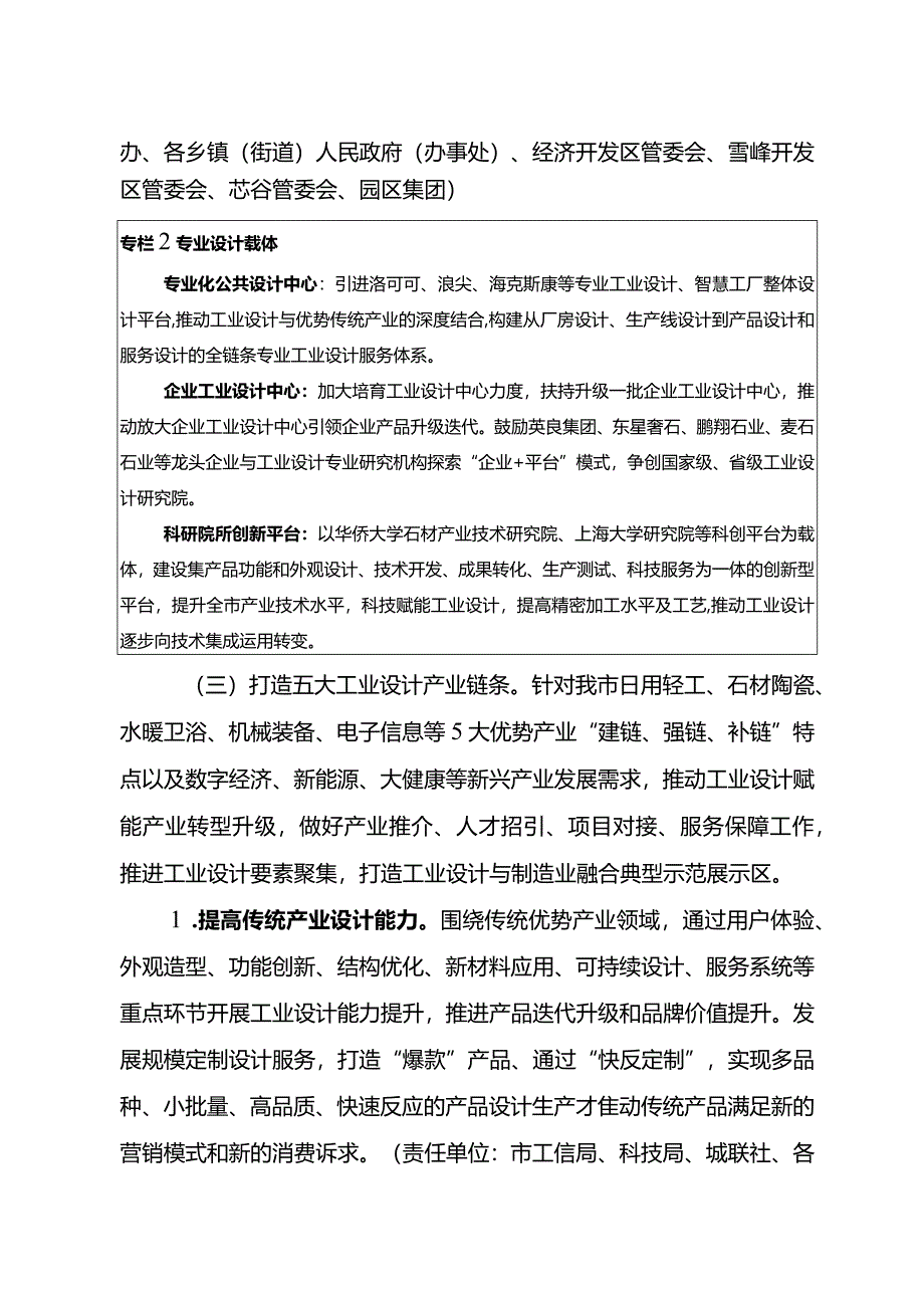 关于工业设计能力提升专项行动方案.docx_第3页