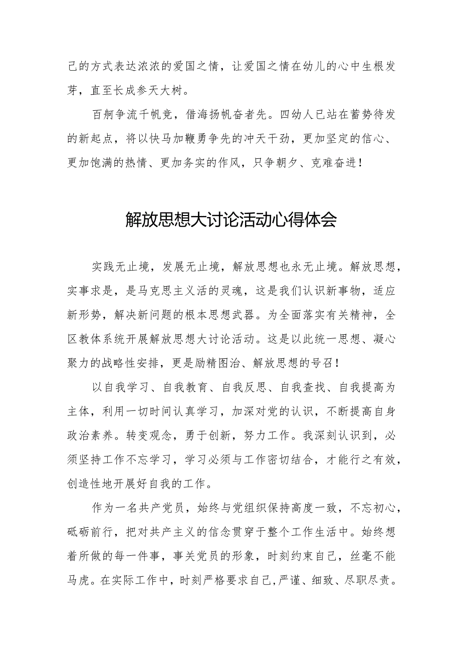 2024年小学“解放思想大讨论”活动心得体会六篇.docx_第3页