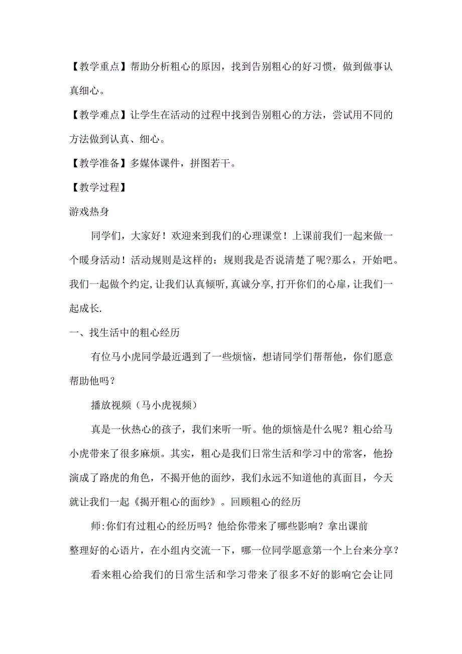 四年级全一册心理健康《揭开粗心的面纱》教学设计-青岛版.docx_第2页