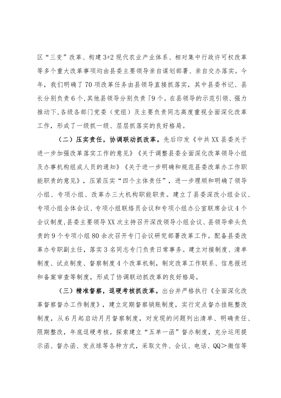 县全面深化改革工作情况汇报.docx_第2页