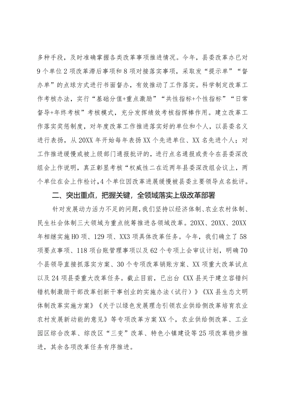 县全面深化改革工作情况汇报.docx_第3页