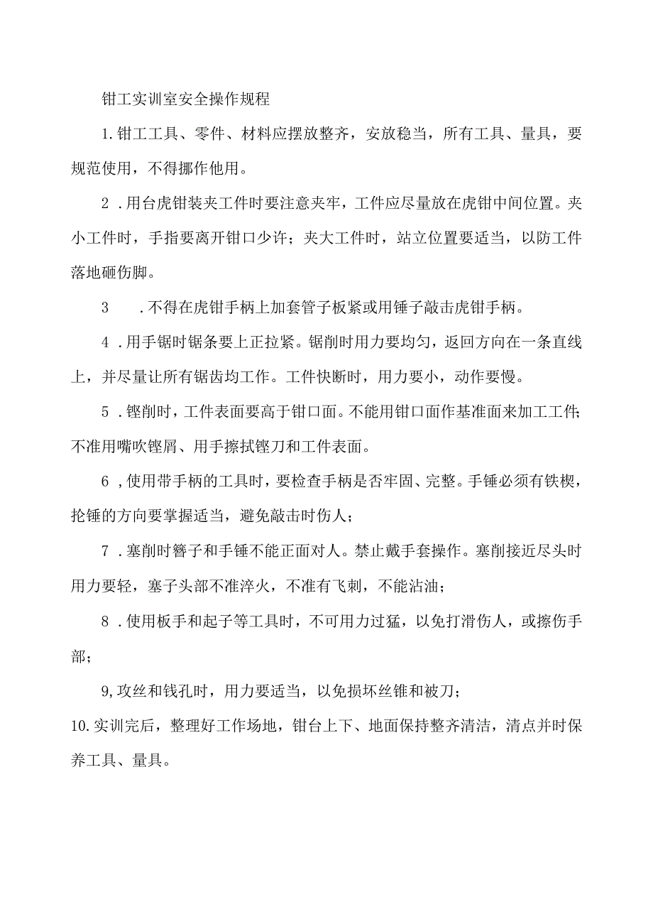 钳工实训室安全操作规程.docx_第1页