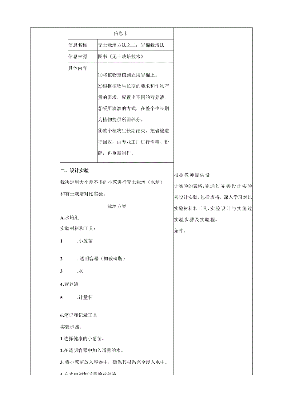 教学设计-不用土的栽培术教案沪科黔科版综合实践活动五上.docx_第2页