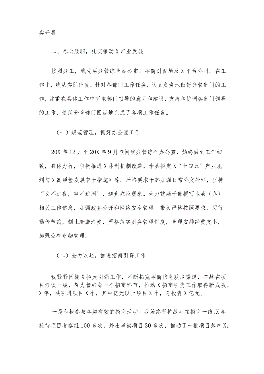 办公室工作、招商引资工作年度述职述廉报告.docx_第2页