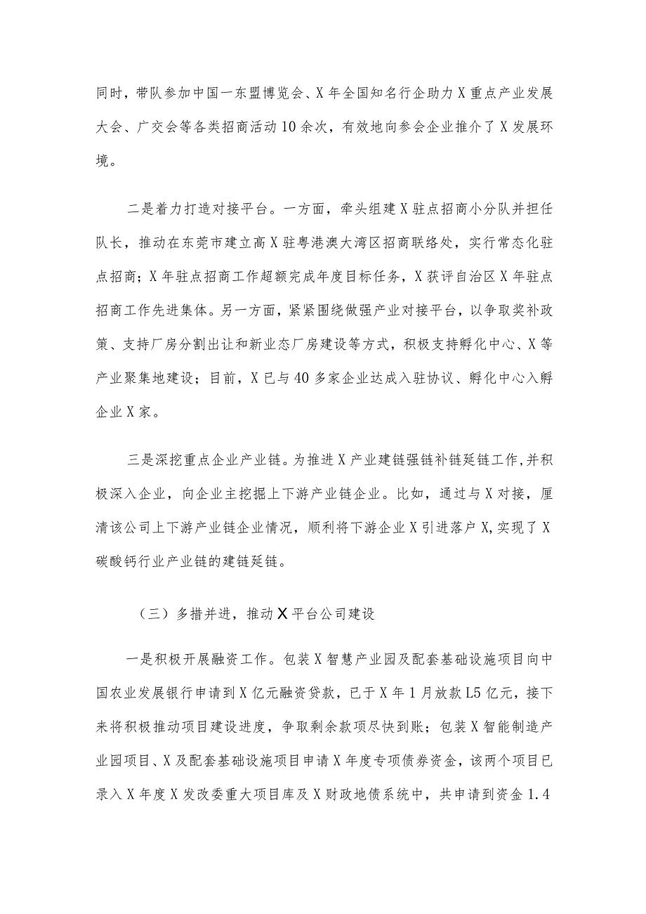 办公室工作、招商引资工作年度述职述廉报告.docx_第3页