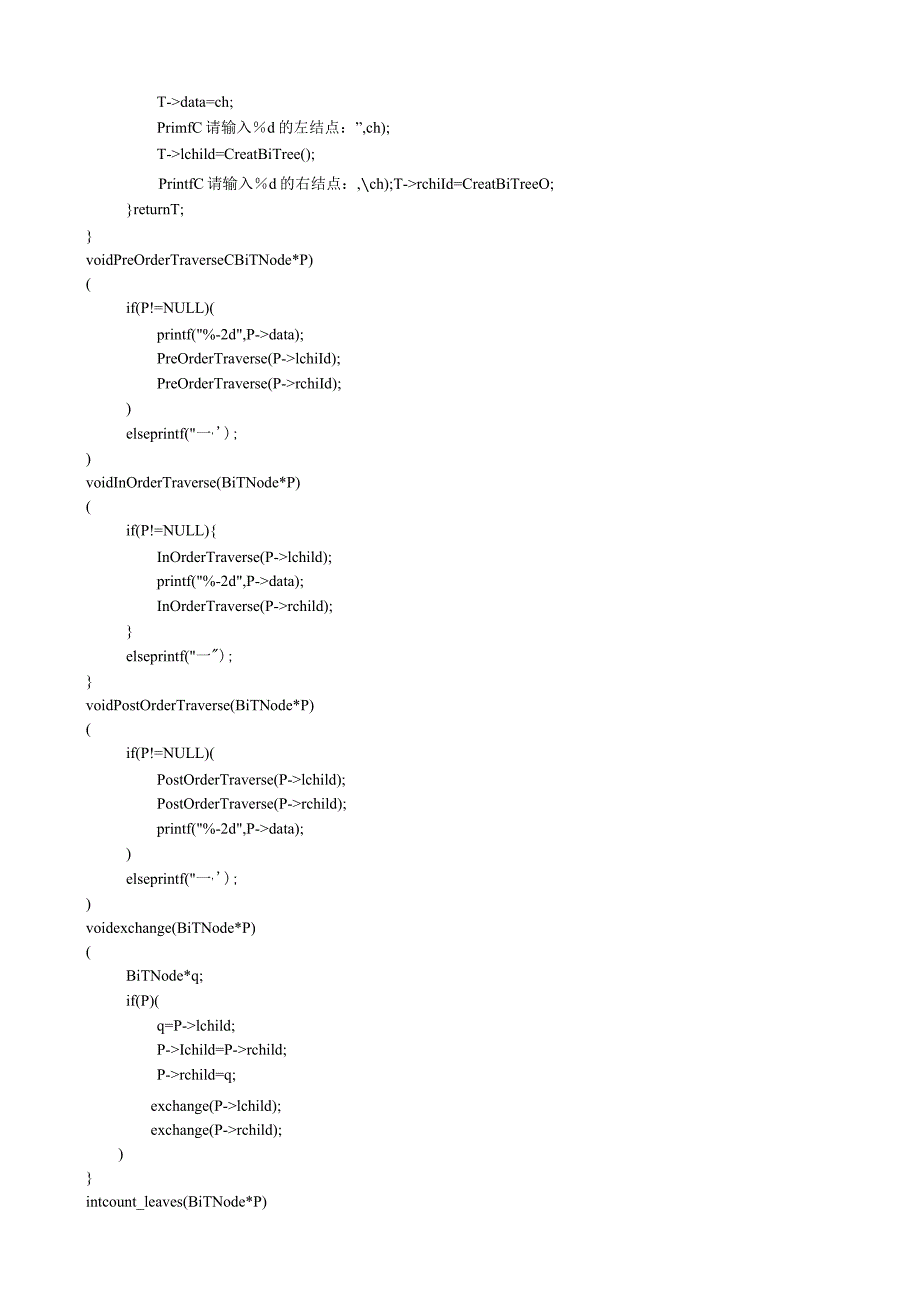 数据结构二叉树C语言实现.docx_第2页